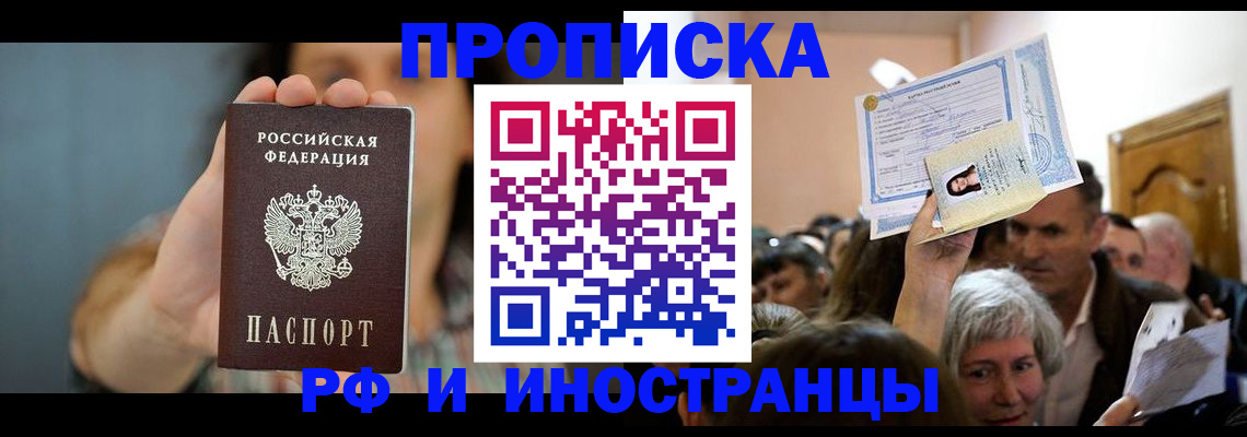 прописка ребенка в Химках