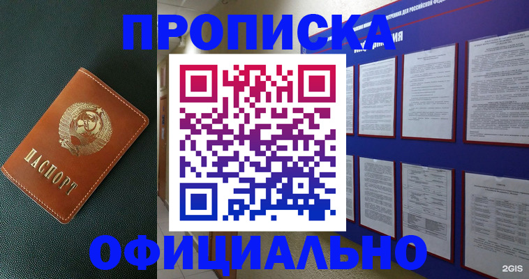временная регистрация купить в Химках
