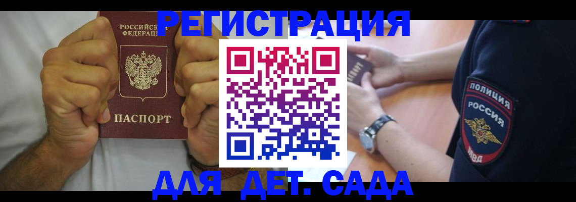 прописка для работы в Химках