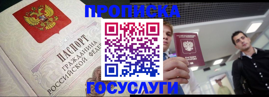 временная регистрация в квартире в Химках